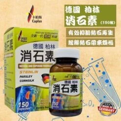 Caplus STEINLIN Stone Care(150 Capsules) Fixed Size