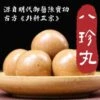 Health Lab Bazhen Ball (made Of Pure Bazhen Powder) | Tonify Zhong Qi, Invigorate The Spleen And Stomach Fixed Size -Personal Care Products Store 122031250660176