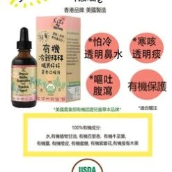 KiZs The Nature Organic Healthy Respiratory And Digestive Support (suitable For Cold Body Type) Fixed Size -Personal Care Products Store 135430310144774 3