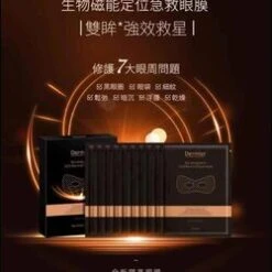 Dermier Magnetic Peptide First Aid Eye Mask 10 Pairs