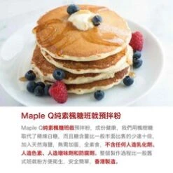Maple Q Maple Sugar Gluten Free Vegan Pancake Mix 150g 150g 9 Maple Q Maple Sugar Gluten Free Vegan Pancake Mix 150g 150g -Personal Care Products Store 147030811487876 2
