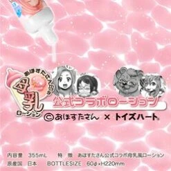 TOY'SHEART Fake Mother's Milk Lotion 355ml -Personal Care Products Store 29702308271 1